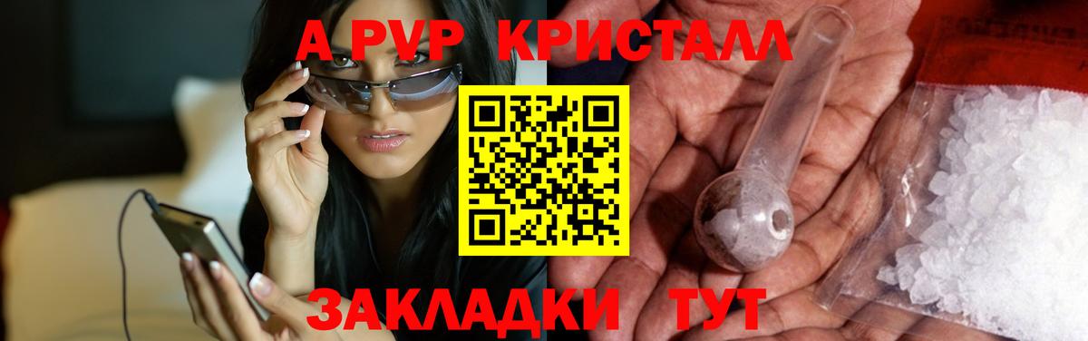 APVP мука  Вход с VPN  A PVP Crystall  Рассказово  APVP  A PVP мука 
