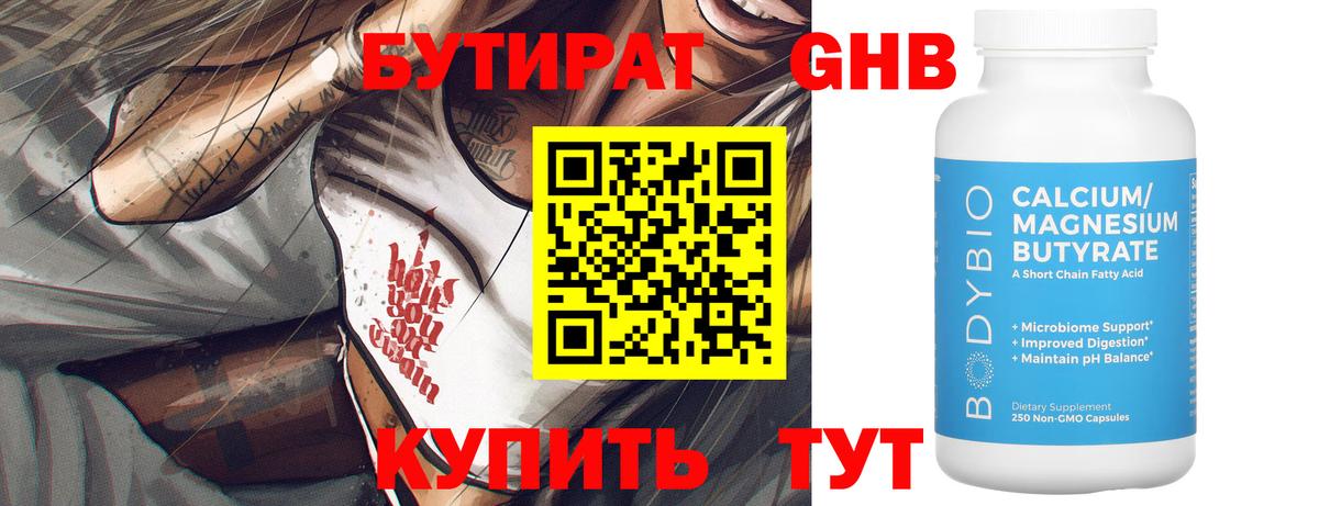 БУТИРАТ GHB  Вход с VPN  Бутират  Рассказово 