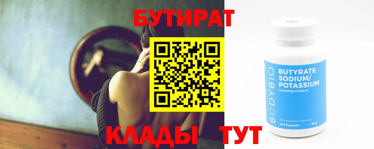 БУТИРАТ бутик Рассказово
