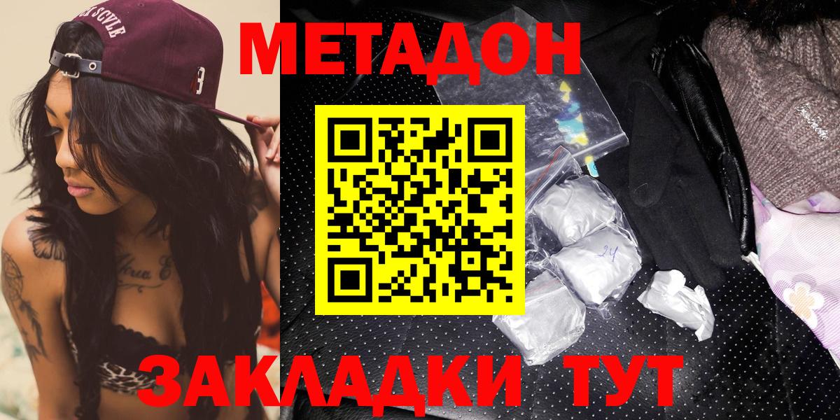 Метадон methadone  Вход с VPN  Рассказово 